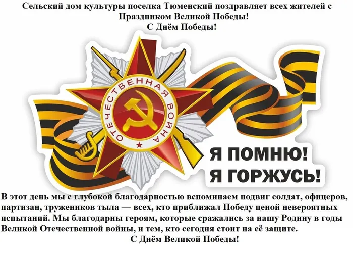 Поздравление