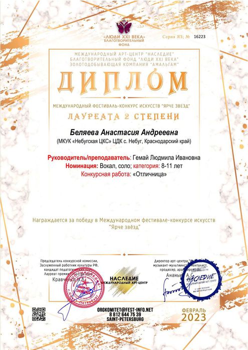 Лауреат II степени Беляева Анастасия (''Ярче звёзд'' - 2023)