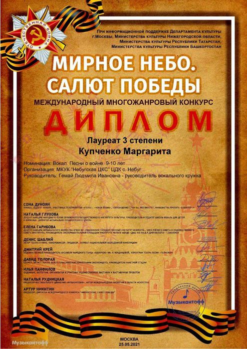 Лауреат III степени - Купченко Маргарита (''МИРНОЕ НЕБО. САЛЮТ ПОБЕДЫ''- 2021)