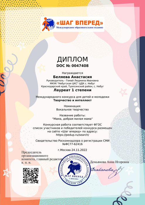 Лауреат I степени - Беляева Анастасия